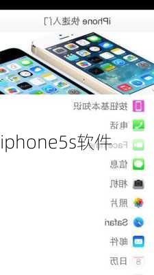 iphone5s软件-第3张图片-模头数码科技网