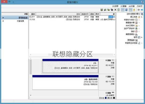 联想隐藏分区