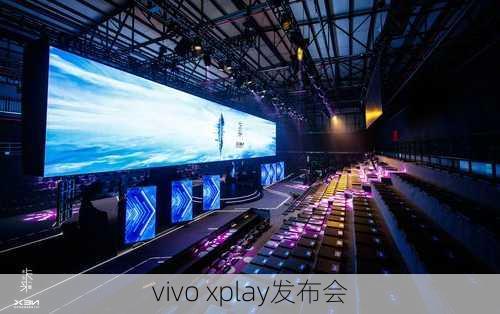 vivo xplay发布会-第3张图片-模头数码科技网