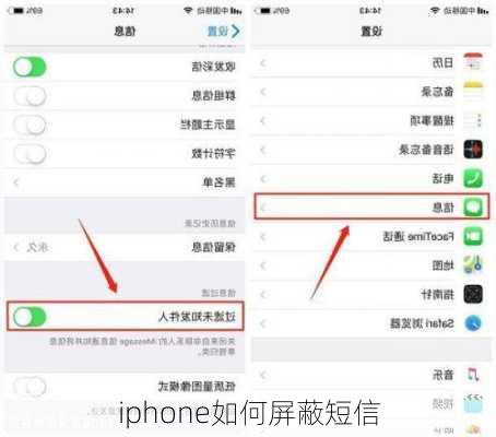 iphone如何屏蔽短信-第1张图片-模头数码科技网