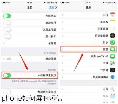 iphone如何屏蔽短信-第1张图片-模头数码科技网