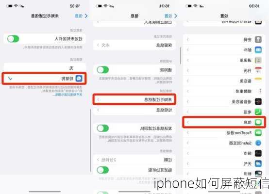 iphone如何屏蔽短信-第2张图片-模头数码科技网