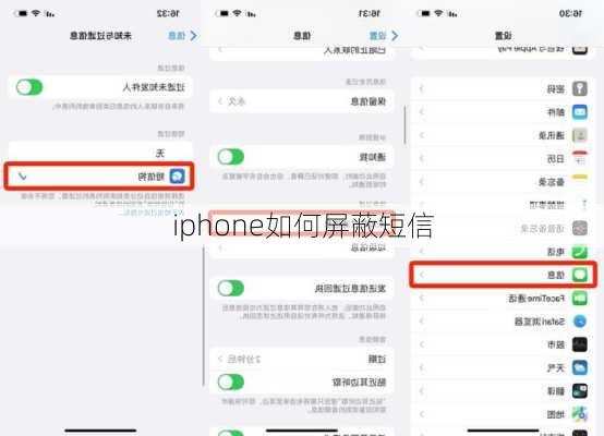 iphone如何屏蔽短信-第2张图片-模头数码科技网