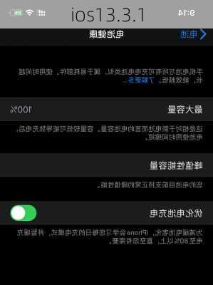 ios13.3.1-第3张图片-模头数码科技网