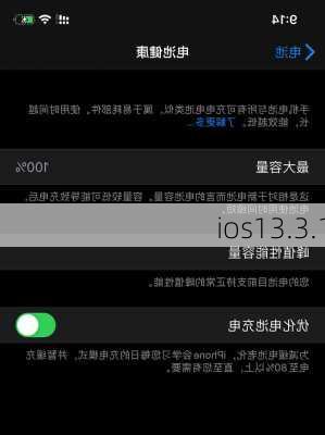 ios13.3.1-第3张图片-模头数码科技网