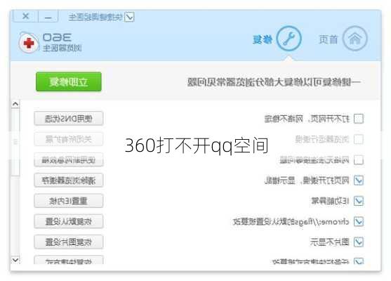 360打不开qq空间-第1张图片-模头数码科技网
