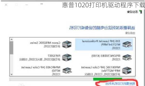 惠普1020打印机驱动程序下载-第2张图片-模头数码科技网
