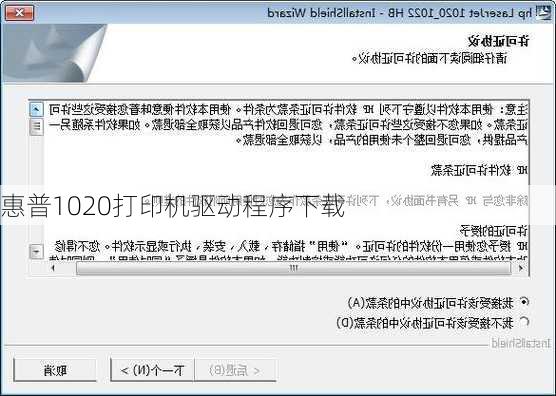 惠普1020打印机驱动程序下载-第3张图片-模头数码科技网
