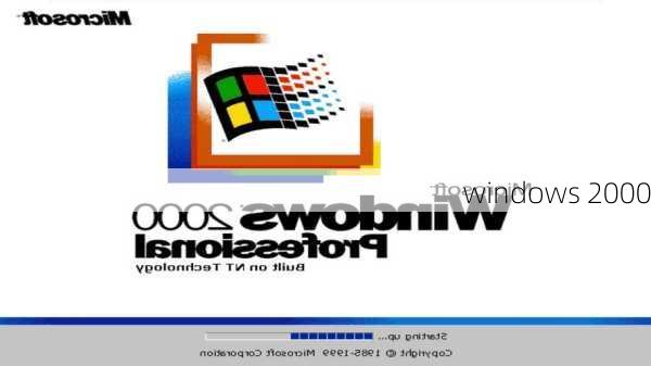 windows 2000-第2张图片-模头数码科技网