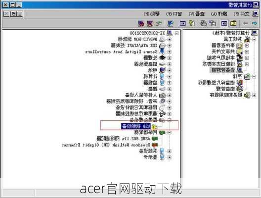 acer官网驱动下载-第2张图片-模头数码科技网