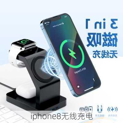 iphone8无线充电-第1张图片-模头数码科技网