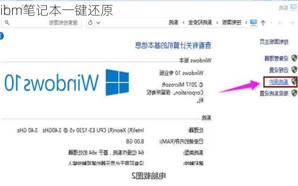 ibm笔记本一键还原-第3张图片-模头数码科技网