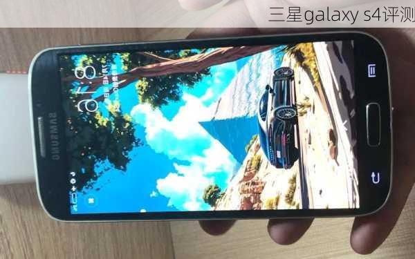 三星galaxy s4评测-第2张图片-模头数码科技网