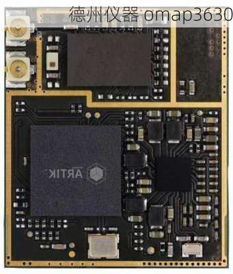 德州仪器 omap3630-第1张图片-模头数码科技网