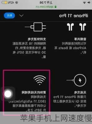 苹果手机上网速度慢-第1张图片-模头数码科技网
