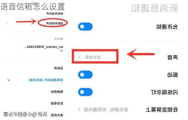 语音信箱怎么设置