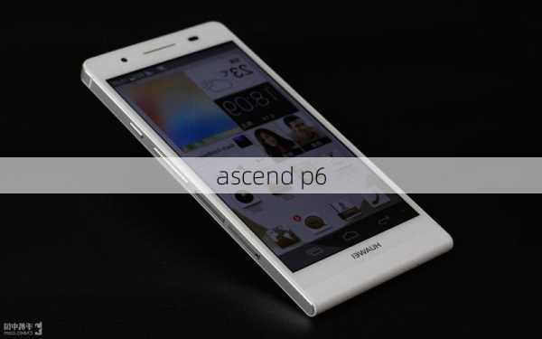 ascend p6-第3张图片-模头数码科技网