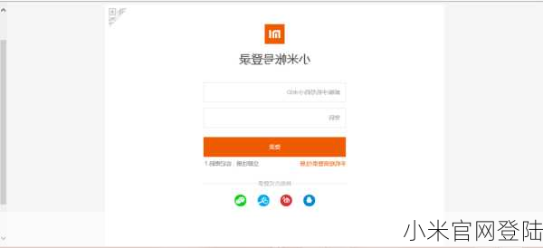 小米官网登陆-第2张图片-模头数码科技网
