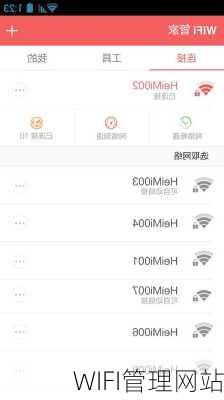 WIFI管理网站-第3张图片-模头数码科技网