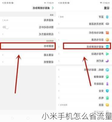 小米手机怎么省流量-第1张图片-模头数码科技网