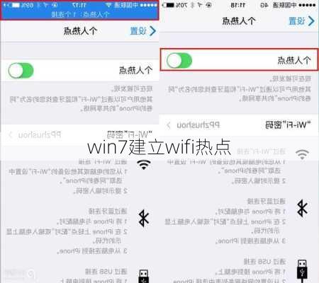 win7建立wifi热点