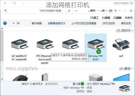 添加网络打印机-第3张图片-模头数码科技网