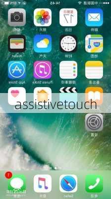 assistivetouch-第3张图片-模头数码科技网