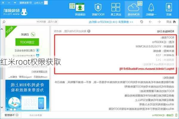 红米root权限获取
