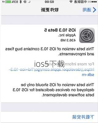 ios5下载-第1张图片-模头数码科技网