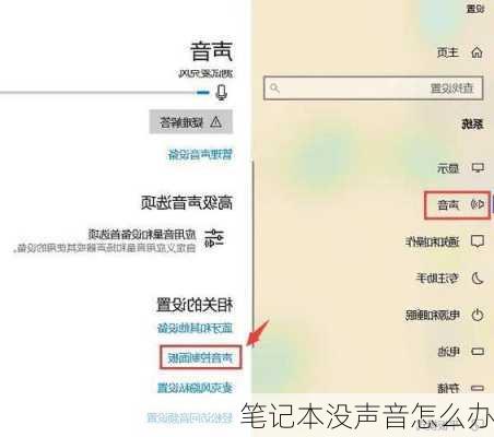 笔记本没声音怎么办-第1张图片-模头数码科技网