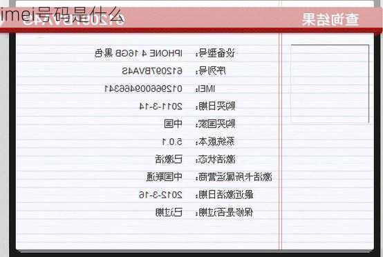imei号码是什么-第2张图片-模头数码科技网