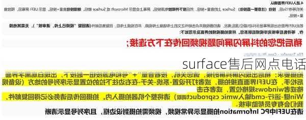 surface售后网点电话-第2张图片-模头数码科技网