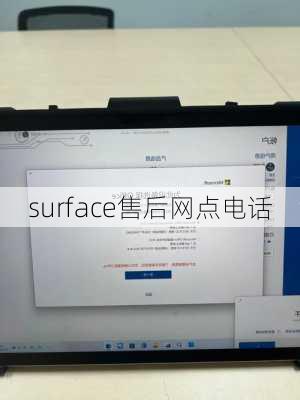 surface售后网点电话-第1张图片-模头数码科技网