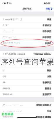 序列号查询苹果