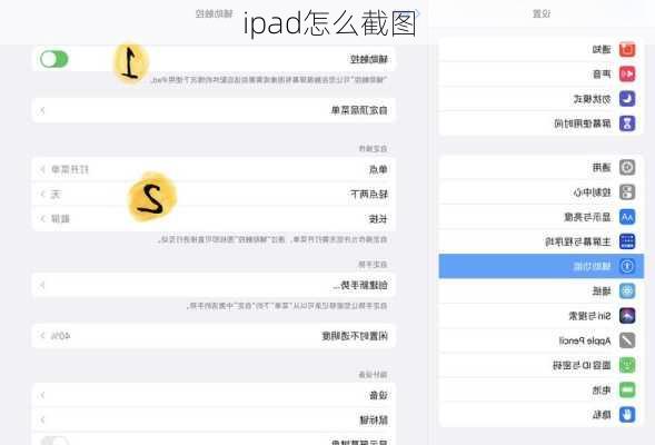 ipad怎么截图-第1张图片-模头数码科技网