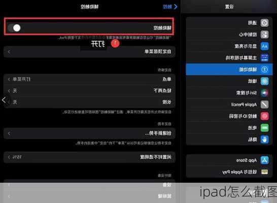 ipad怎么截图-第2张图片-模头数码科技网