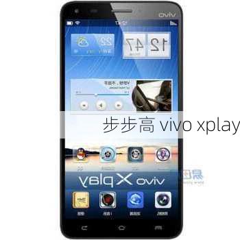 步步高 vivo xplay-第1张图片-模头数码科技网