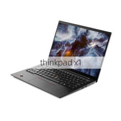 thinkpad x1-第1张图片-模头数码科技网