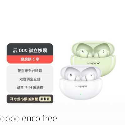 oppo enco free-第2张图片-模头数码科技网