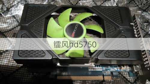 镭风hd5750