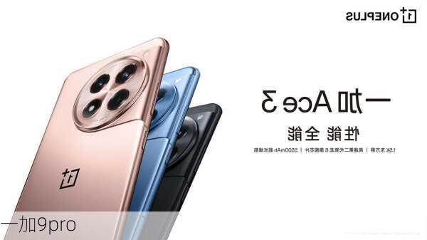 一加9pro-第3张图片-模头数码科技网