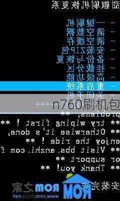 n760刷机包-第2张图片-模头数码科技网
