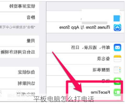 平板电脑怎么打电话