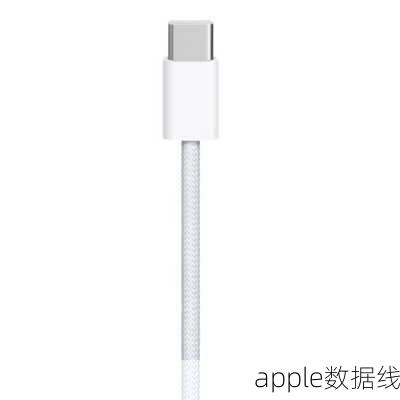 apple数据线-第1张图片-模头数码科技网