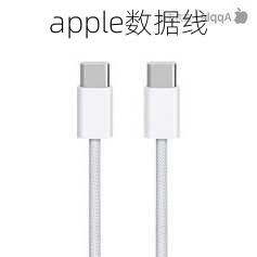 apple数据线-第3张图片-模头数码科技网