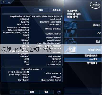 联想g450驱动下载-第2张图片-模头数码科技网