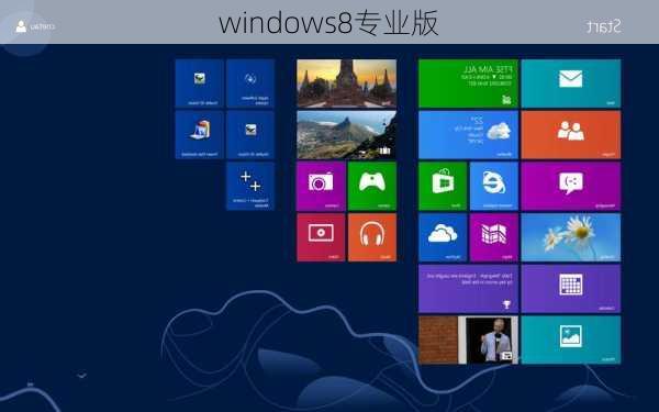 windows8专业版-第1张图片-模头数码科技网