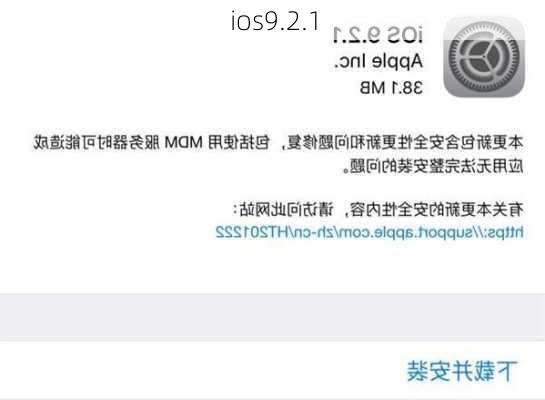 ios9.2.1