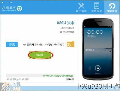中兴u930刷机包-第2张图片-模头数码科技网