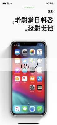 ios12-第2张图片-模头数码科技网